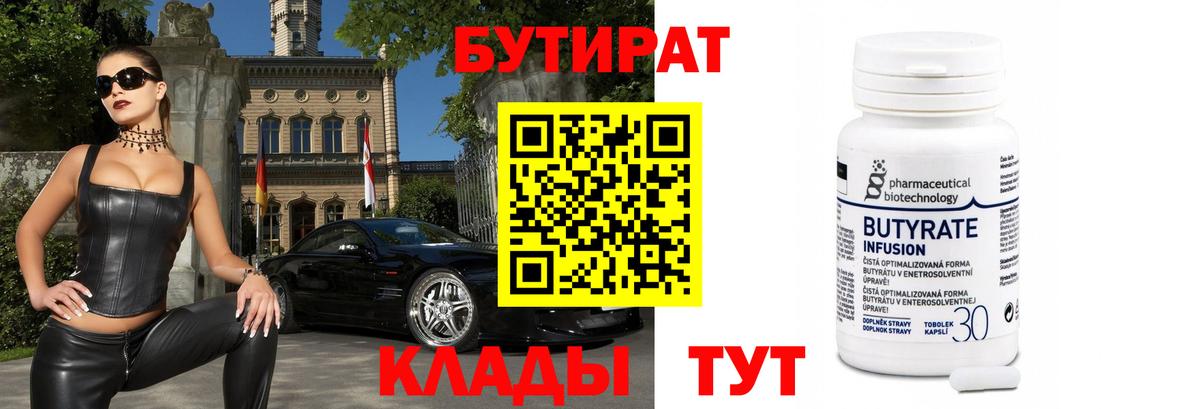 БУТИРАТ вода  Вход с VPN  Кызыл 