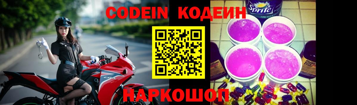 Codein Purple Drank Кызыл
