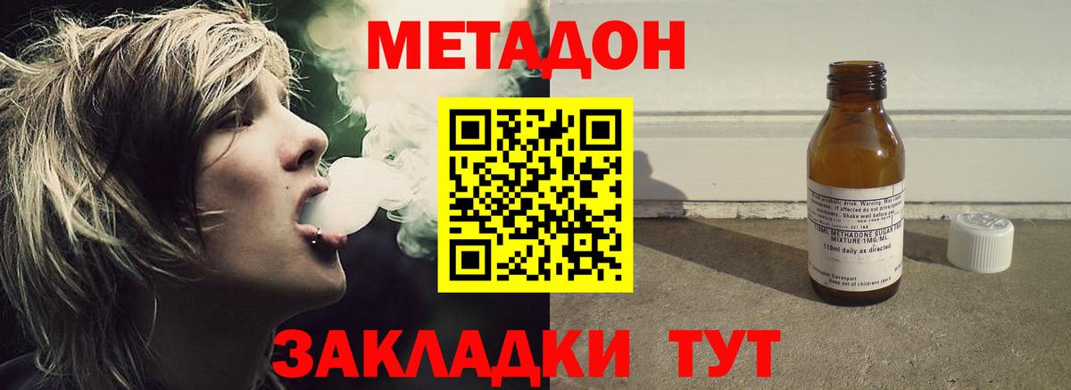 МЕТАДОН methadone Кызыл