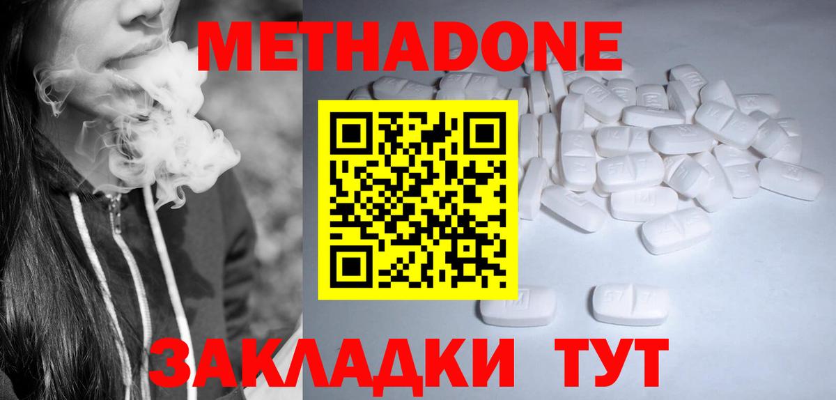 Кызыл  МЕТАДОН кристалл  Вход с VPN 