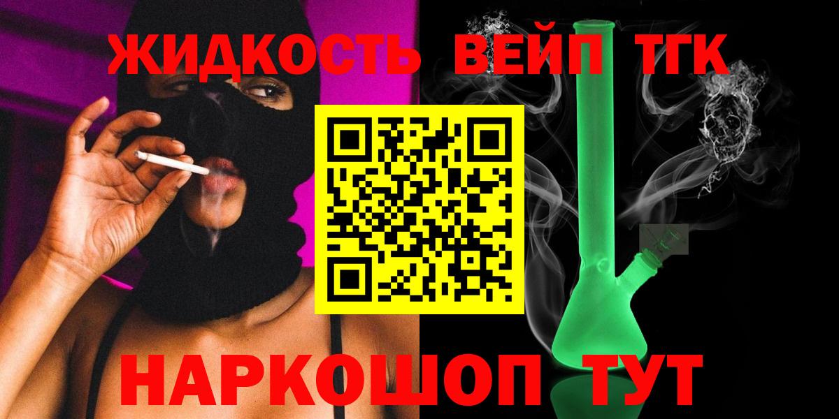 Дистиллят ТГК вейп  Вход с VPN  ТГК THC oil  Кызыл 